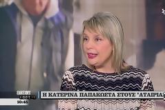 Συνέντευξη της Κατερίνας Παπακώστα στην εκπομπή «Αταίριαστοι»