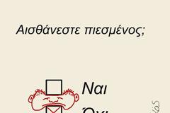 Aνεκδοτο; Ο υδραυλικός και ο εραστής!!