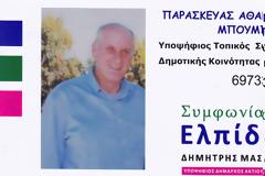Παρασκευάς Μπουμπούλης Υποψήφιος Τοπικός Σύμβουλος Δημοτικής Κοιν. Κατούνας