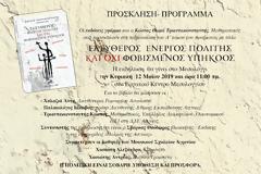 Παρουσίαση του βιβλίου του ΚΩΣΤΑ ΤΡΙΑΝΤΑΚΩΝΣΤΑΝΤΗ: 