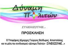 ΣΗΜΕΡΑ ΠΑΡΑΣΚΕΥΗ: Εγκαίνια εκλογικού κέντρου του ΓΙΩΡΓΟΥ ΑΠΟΣΤΟΛΑΚΗ στη ΒΟΝΙΤΣΑ