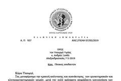 Επιστολή ΙΣΕ για το clawback