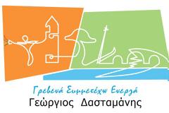 Το πρόγραμμα των επισκέψεων του Δημάρχου Γρεβενών και εκ νέου υποψήφιου κ. Γιώργου Δασταμάνη το Σάββατο