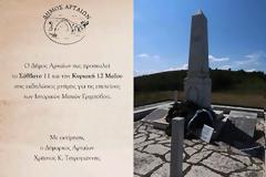 ΑΜΦΙΚΤΙΟΝΙΑ ΑΚΑΡΝΑΝΩΝ: ΣΗΜΕΡΑ Σάββατο 11 Μαίου 2019, ώρα 8μμ -Εκδήλωση στην ΑΡΤΑ (αίθουσα Σκουφάς)