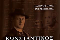 Κωνσταντίνος Καραθεοδωρή | Μυθιστορηματική Βιογραφία