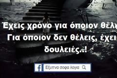 Κράτα δίπλα σου ανθρώπους με ποιότητα