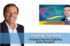 Καταγγελία του ΚΩΣΤΑ ΓΑΛΑΝΗ: Αντιμετώπισα προπηλακισμούς, ύβρεις και απειλές, σε δημόσιο χώρο, μετά την παραίτησή μου από την προεδρία του ΝΑΟΑΣ!!