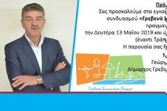 ΕΓΚΑΙΝΙΑ ΕΚΛΟΓΙΚΟΥ ΚΕΝΤΡΟΥ ΤΟΥ ΥΠ. ΔΗΜΑΡΧΟΥ ΓΡΕΒΕΝΩΝ ΓΕΩΡΓΙΟΥ ΔΑΣΤΑΜΑΝΗ