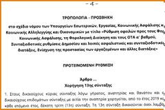 Κατατέθηκε η τροπολογία για την 13η σύνταξη. Δείτε τη (ΕΓΓΡΑΦΟ)