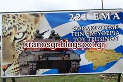 221 ΕΜΑ: Θωρακίζουμε την Ελευθερία του Τριγώνου