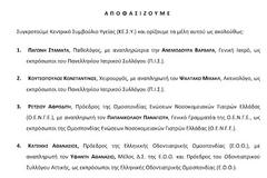 «Συγκρότηση και ορισμός μελών στο Κεντρικό Συμβούλιο Υγείας (ΚΕ.Σ.Υ.)».
