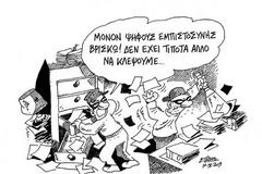 Ελάτε να γελάσουμε (το δικαιούμεθα)…