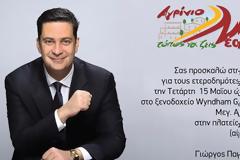 ΣΗΜΕΡΑ ΤΕΤΑΡΤΗ: Η ομιλία του Γ. Παπαναστασίου στους ετεροδημότες της Αθήνας