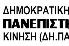 Δελτίο Τύπου για την παρέμβαση του υπουργείου υγείας στον ΠΙΣ