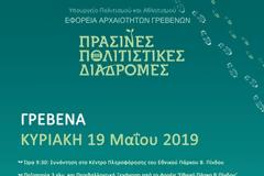 Εφορεία Αρχαιοτήτων Γρεβενών: «Πράσινες Πολιτιστικές Διαδρομές στα Γρεβενά»