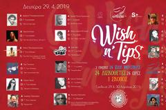 Η ´´ Ε Λ Π Ι Δ Α ´´ ΕΥΧΑΡΙΣΤΕΙ ΤΟΥΣ ΣΥΝΤΕΛΕΣΤΕΣ ΤΩΝ WIsh & Tips