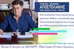 Ομιλία του Γεώργιου Αποστολάκη στους ετεροδημότες της Αθήνας την Κυριακή 19.5.2019 στις 12:30 στο πολιτιστικό κέντρο του ΟΤΕ