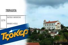 Τζόκερ: Στις ΦΥΤΕΙΕΣ Ξηρομέρου ένα πεντάρι του Τζόκερ -Στην Κέρκυρα το τυχερό δελτίο που κέρδισε 6,7 εκατ. ευρώ