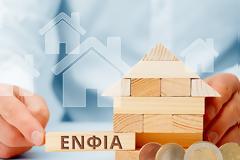 Μείωση από εφέτος στον ΕΝΦΙΑ για περισσότερους. Τι αλλάζει (ΠΙΝΑΚΑΣ)