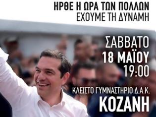 Φωτογραφία για Επίσκεψη του Πρωθυπουργού, Αλέξη Τσίπρα, στην Κοζάνη, το Σάββατο 18 Μαΐου