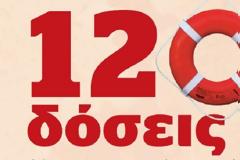 Δευτέρα ανοίγει η e-πλατφόρμα 120 δόσεων σε Ταμεία - Εφορία