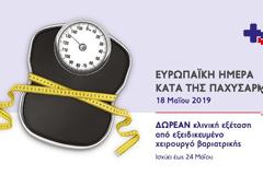 Δωρεάν κλινική εξέταση στο 