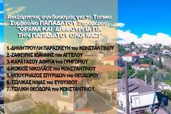 Ανεξάρτητος συνδυασμός για το Τοπικό Συμβούλιο ΠΑΠΑΔΑΤΟΥ Ξηρομέρου: 