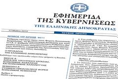 Δημοσιεύτηκε σε ΦΕΚ ο νόμος 4611/2019 για την χορήγηση της 13ης σύνταξης (ΦΕΚ)