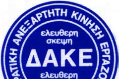 ΔΑΚΕ Π.Ε. ΓΡΕΒΕΝΩΝ: Συνάντηση ενημέρωσης και ανταλλαγής απόψεων