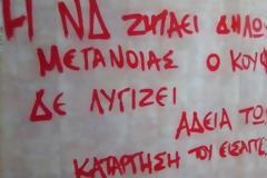Επίθεση σε γραφείο στελέχους της ΝΔ στην Θεσσαλονίκη