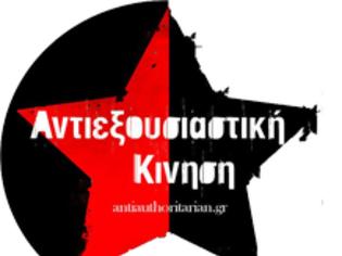 Φωτογραφία για Αντιεξουσιαστική Κίνηση Αθήνας: Ας μιλήσουμε καθαρά για το Δημήτρη Κουφοντίνα