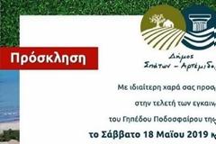 Σήμερα τα εγκαίνια του νέου γηπέδου του Α.Ο Άρτεμις