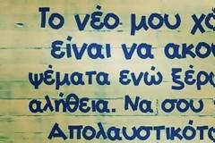 Ποια ζώδια λένε ψέματα και ποια αλήθεια;