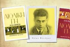 Λίγο χώμα. Γη, Αιολική Γη, Γη του τόπου μου