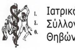 Δελτίο τύπου Ιατρικού Συλλόγου Θηβών για τις κινητοποιήσεις των εργαστηριακών ιατρών