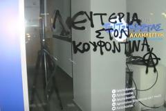 Συνθήματα για τον Κουφοντίνα στο εκλογικό του Τζιτζικώστα