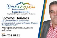 Ο ''χακί'' Αντιδήμαρχος της Καρδιάς μας