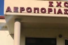 Ανετράπη αεροσκάφος της Σχολής Αεροπορίας Στρατού. Προκλήθηκαν μόνο μικρές υλικές ζημιές