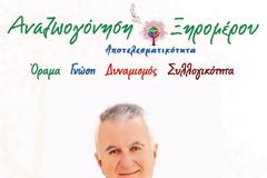 Αύριο Τετάρτη 22 Μαΐου η ομιλία του  Υποψήφιου Δήμαρχου γιατρού Παναγιώτη Στάικο στη  Κανδήλα