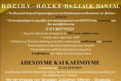 Απάντηση στις δηλώσεις του αναπληρωτή Υπουργού Υγείας κ. Πολάκη.