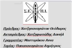 Σ.Ε.Ι.Π.Ι. για απεργιακή κινητοποίηση στις 23,24 και 25/05