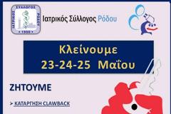 Ο Ι.Σ.Ρ. στηρίζει τις απεργιακές κινητοποιήσεις των Εργαστηριακών Ιατρών του Ιδιωτικού Τομέα