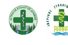 ΚΟΙΝΟ ΔΕΛΤΙΟ ΤΥΠΟΥ ΙΑΤΡΙΚΩΝ ΣΥΛΛΟΓΩΝ ΑΝΑΤΟΛΙΚΗΣ ΜΑΚΕΔΟΝΙΑΣ & ΘΡΑΚΗΣ