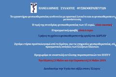 Σε κινητοποιήσεις οι φυσικοθεραπευτές 23 και 24 Μαΐου