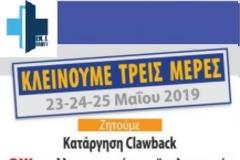 ΕΝΙ-ΕΟΠΥΥ: Κε Πολάκη, εσείς μας τα κλείνετε τα ιατρεία και τα εργαστήρια !