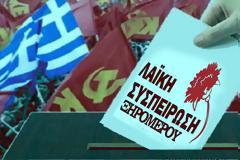 ΛΑΪΚΗ ΣΥΣΠΕΙΡΩΣΗ ΞΗΡΟΜΕΡΟΥ: Ρίξε κόκκινο στην κάλπη...