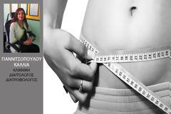 Θέλετε επίπεδη κοιλιά ; Διαβάστε εδώ τρόπους για να το πετύχετε!