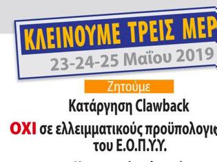 Φωτογραφία για ΕΟΠΥΥ: Τριήμερη ταλαιπωρία για τους ασφαλισμένους – Ποια διαγνωστικά κέντρα απεργούν