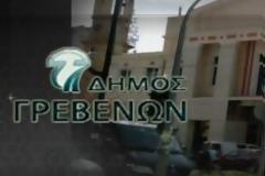 Ρύθμιση οφειλών στο Δήμο Γρεβενών
