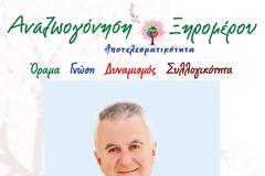 Κεντρική Προεκλογική του ομιλία ο Επικεφαλής της Παράταξης Αναζωογόνηση Ξηρομέρου ΠΑΝΑΓΙΩΤΗΣ ΣΤΑΪΚΟΣ